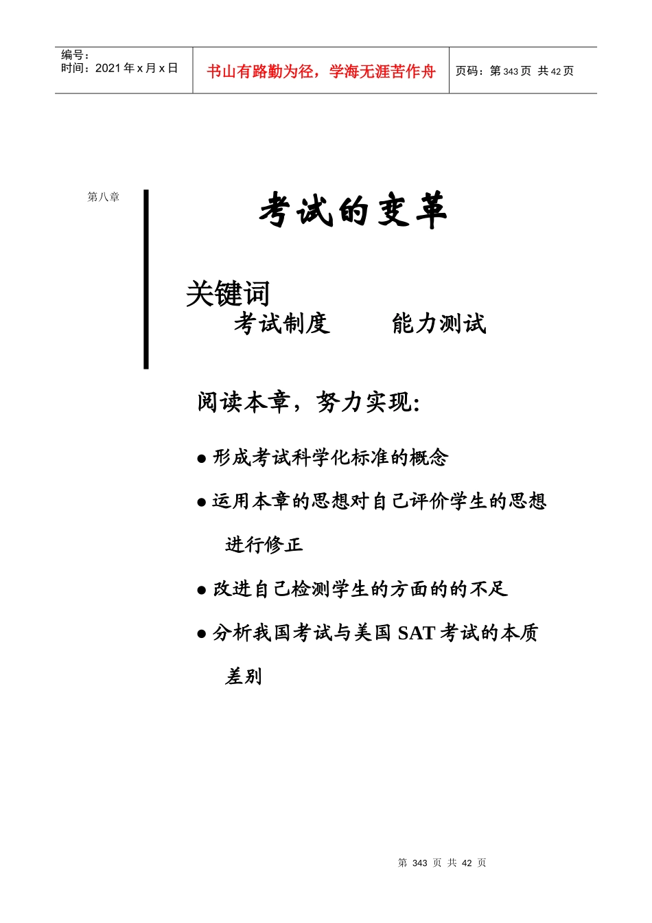 考试价值及其实现_第1页