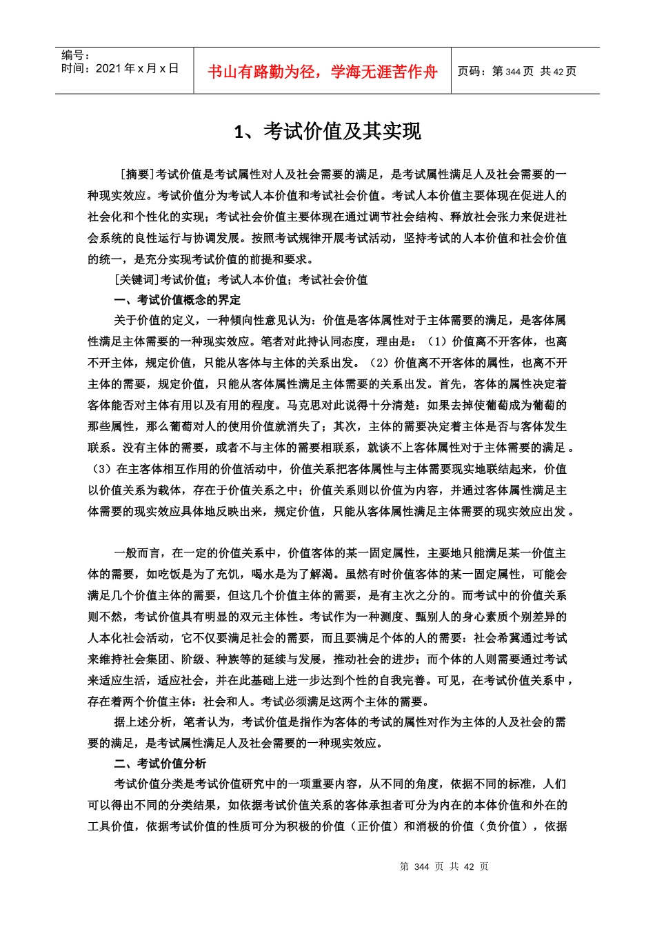 考试价值及其实现_第2页