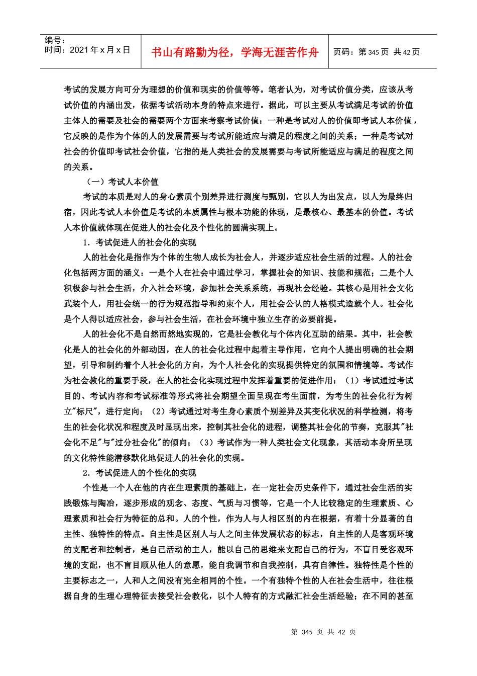 考试价值及其实现_第3页