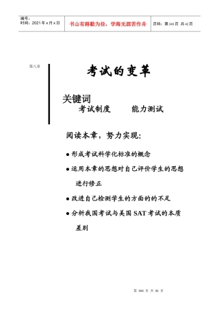 考试价值及其实现