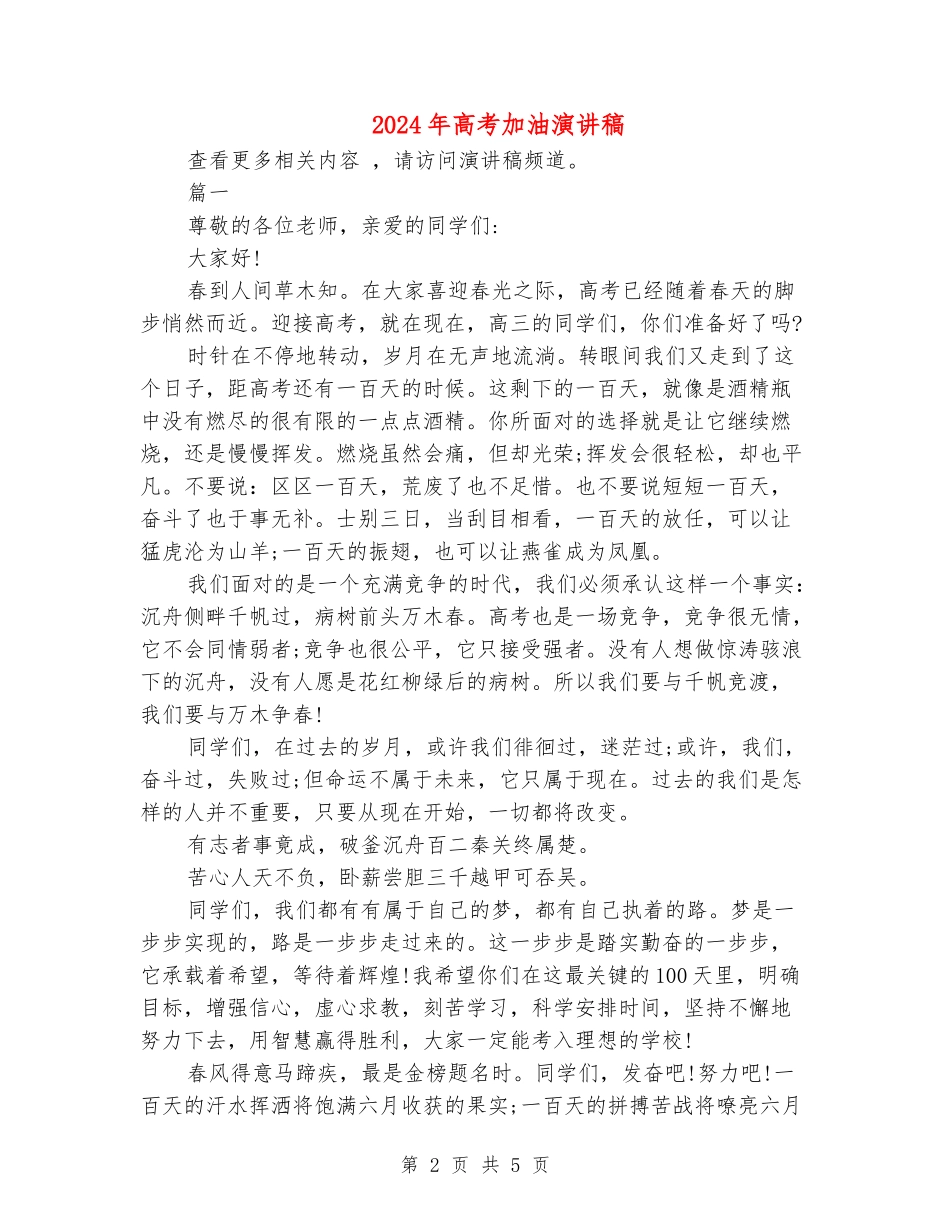 2024年高考加油演讲稿_第2页