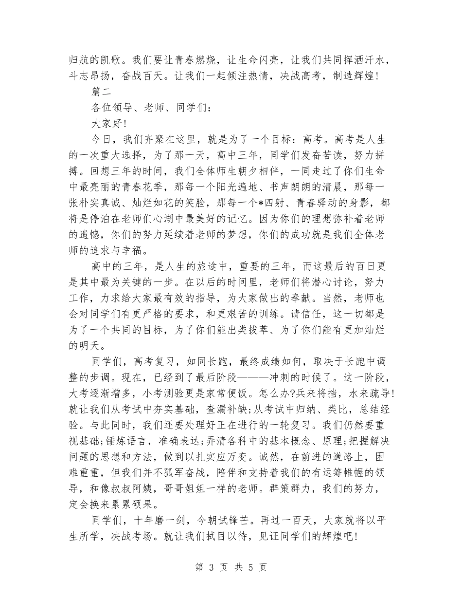 2024年高考加油演讲稿_第3页