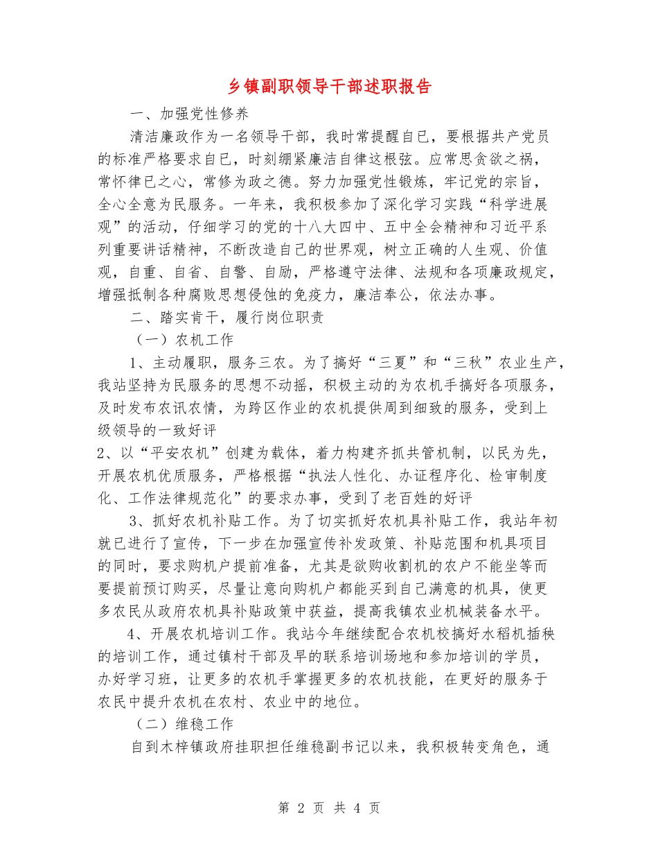 乡镇副职领导干部述职报告_第2页