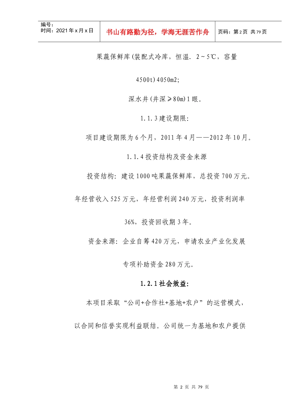蔬菜储藏加工冷库建设项目_第2页
