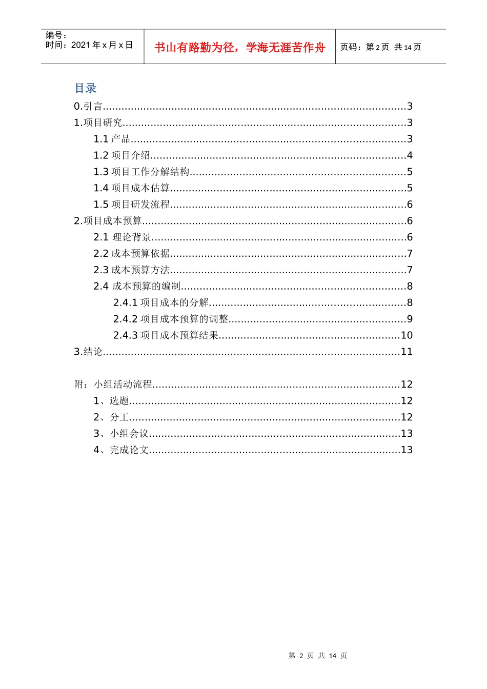 蜂窝纸芯成型流水线研发项目的成本预算_第2页