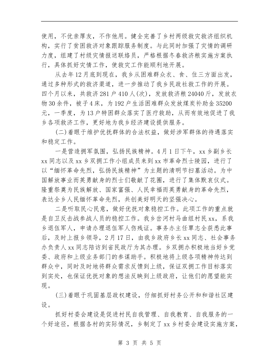 2024年3月乡镇第一季度工作总结_第3页
