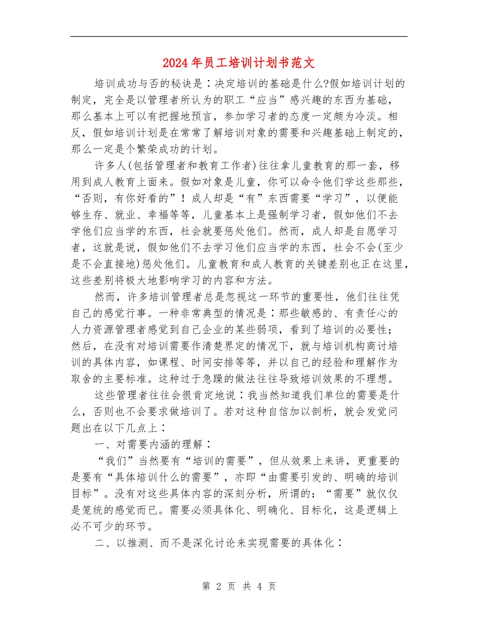2024年员工培训计划书范文_第2页