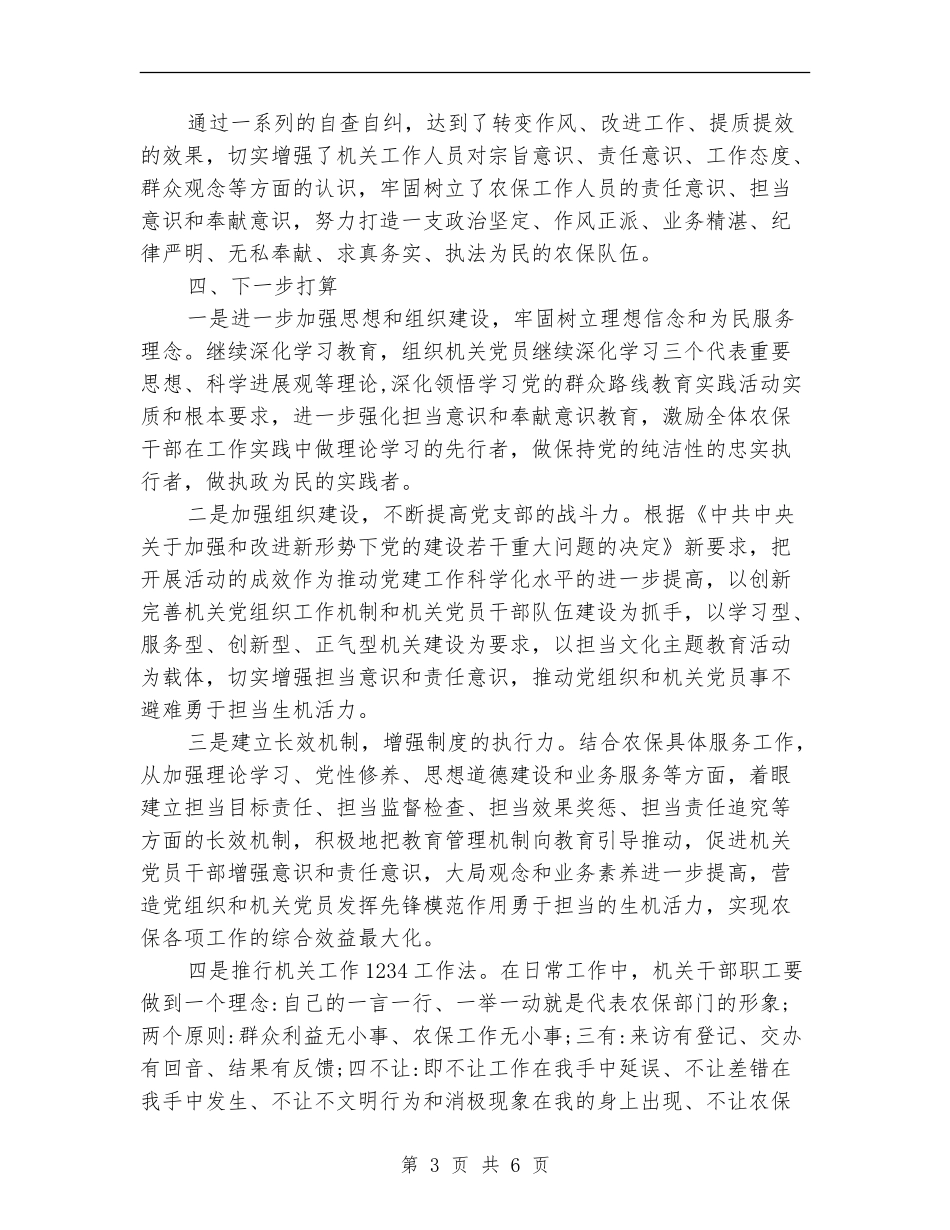 2024党员干部不作为不担当自查报告_第3页