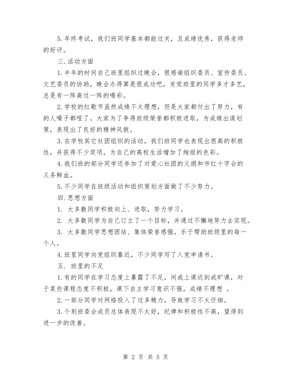 2024年5月班长个人工作总结与2024年5月社区个人年底工作总结范文汇编_第2页