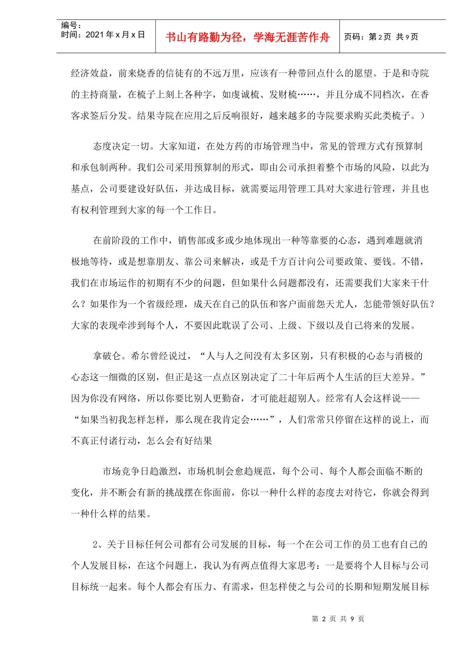 营销总监销售工作年终总结_第2页