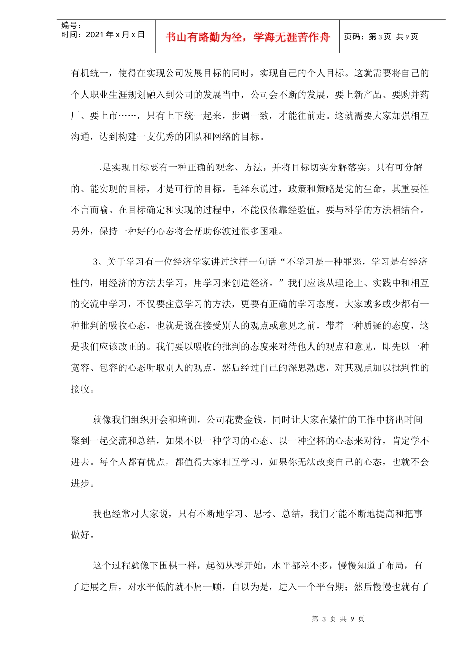 营销总监销售工作年终总结_第3页