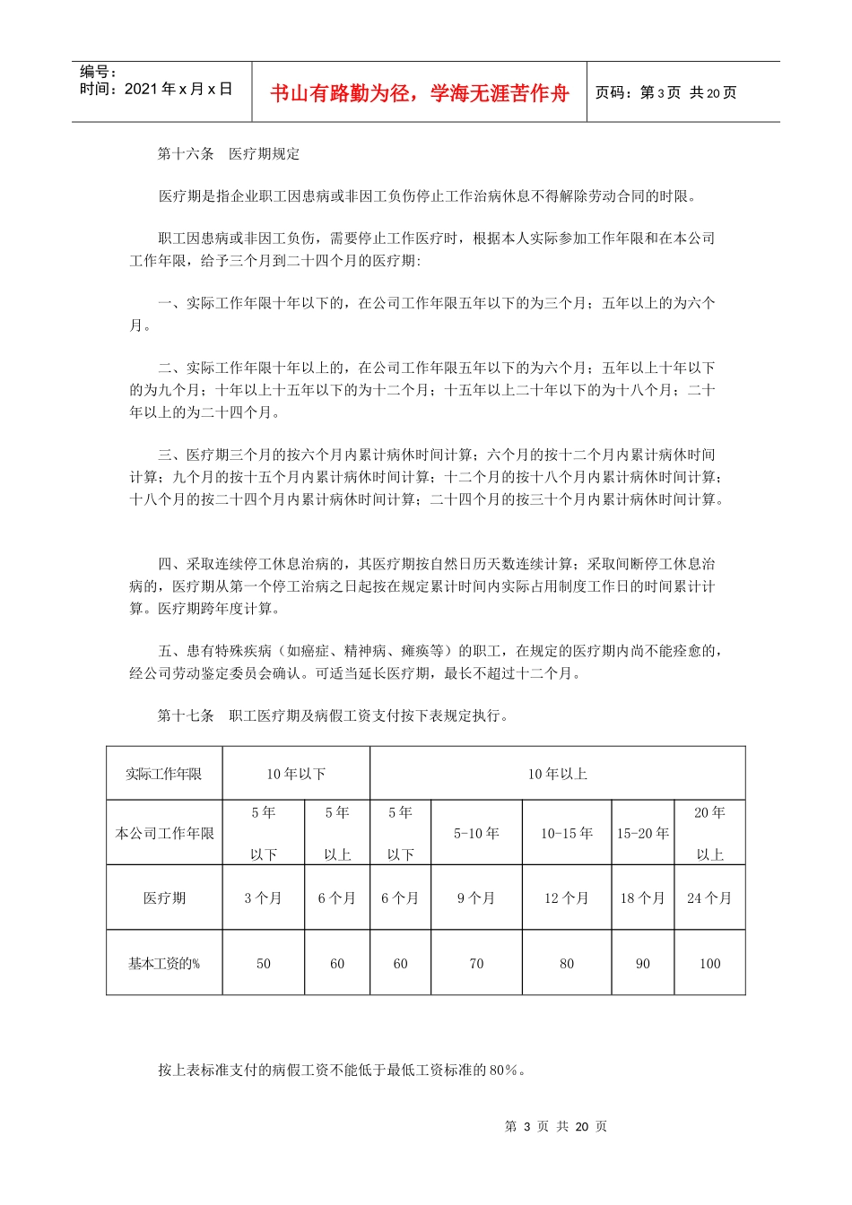 职工考勤管理制度_第3页