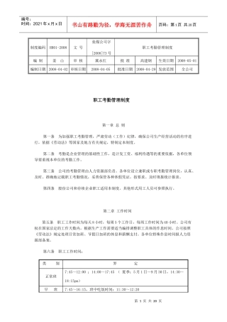 职工考勤管理制度
