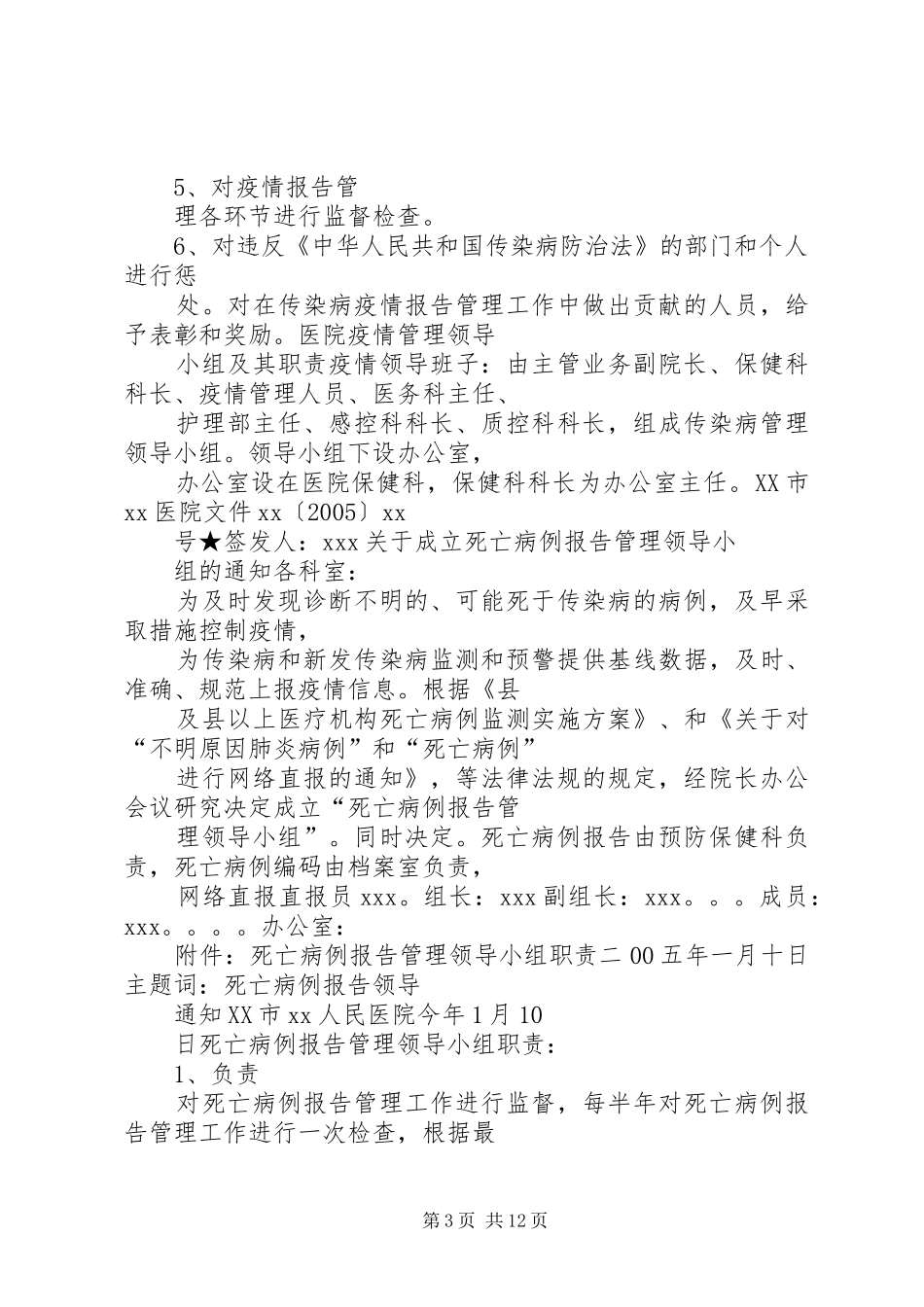 卫生所传染病各项规章制度 _第3页