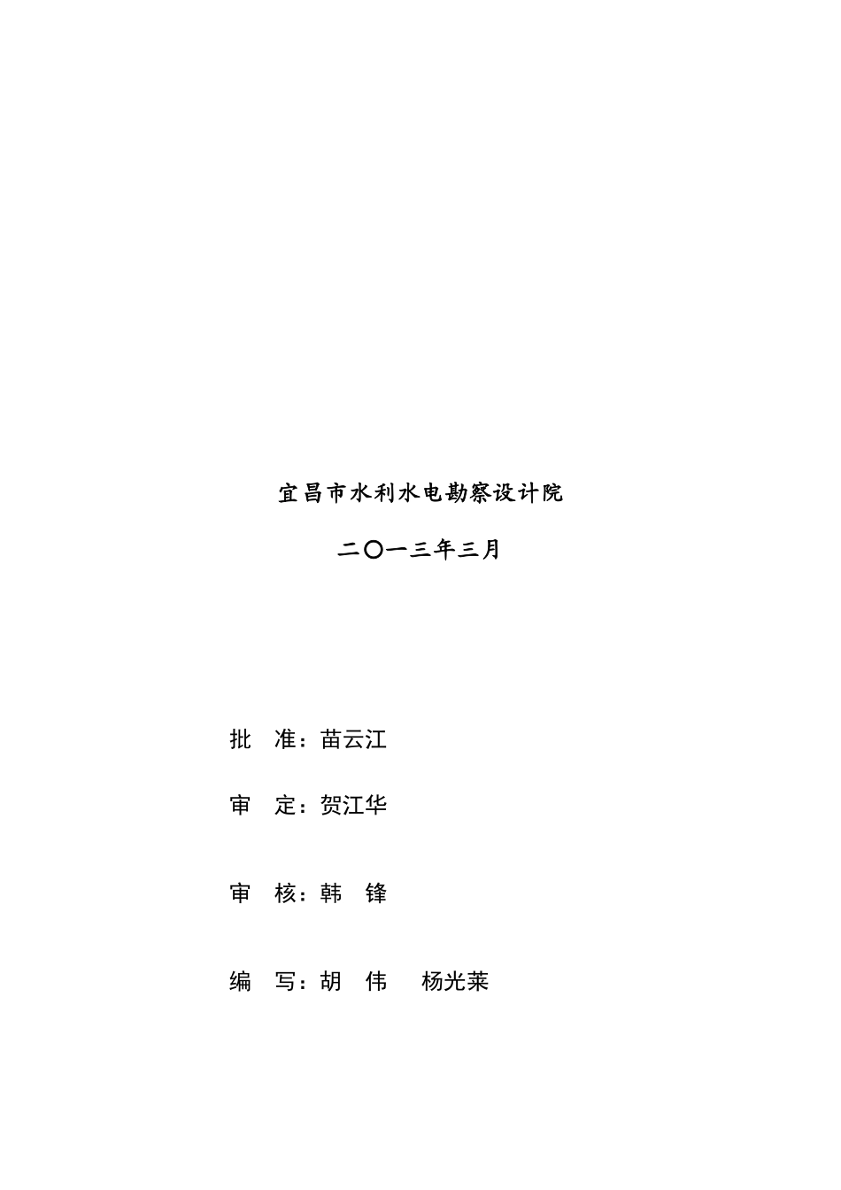 蓄水安全鉴定设计自检工作报告(定)_第2页