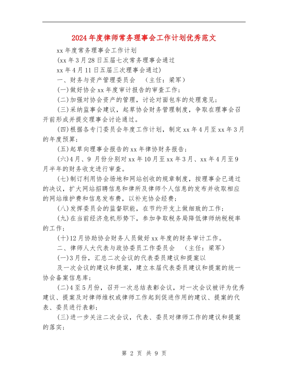 2024年度律师常务理事会工作计划优秀范文_第2页
