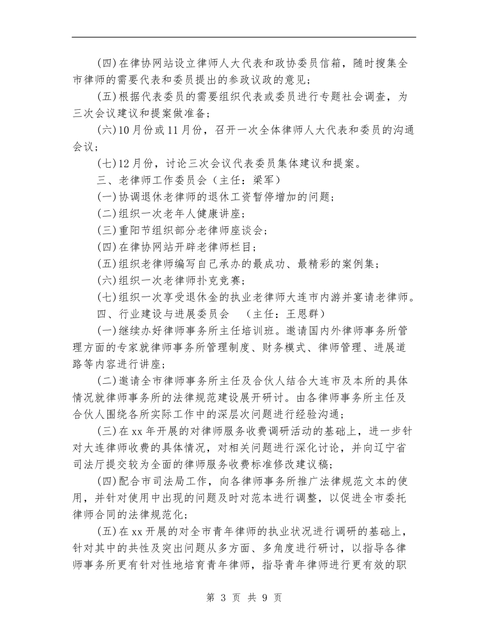 2024年度律师常务理事会工作计划优秀范文_第3页
