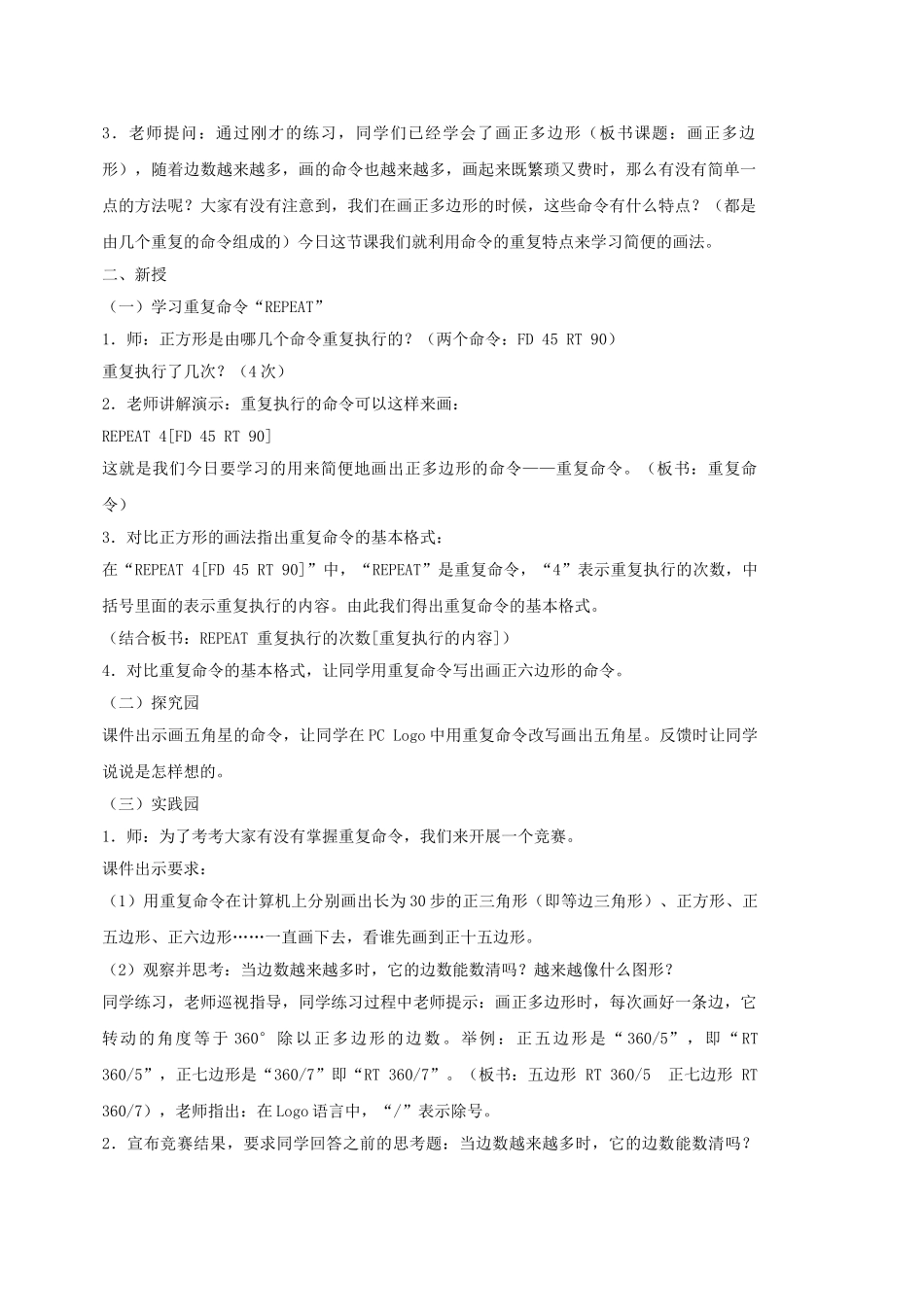 2024-2024年小学信息技术第三册-画正多边形选修教案-苏科版_第2页