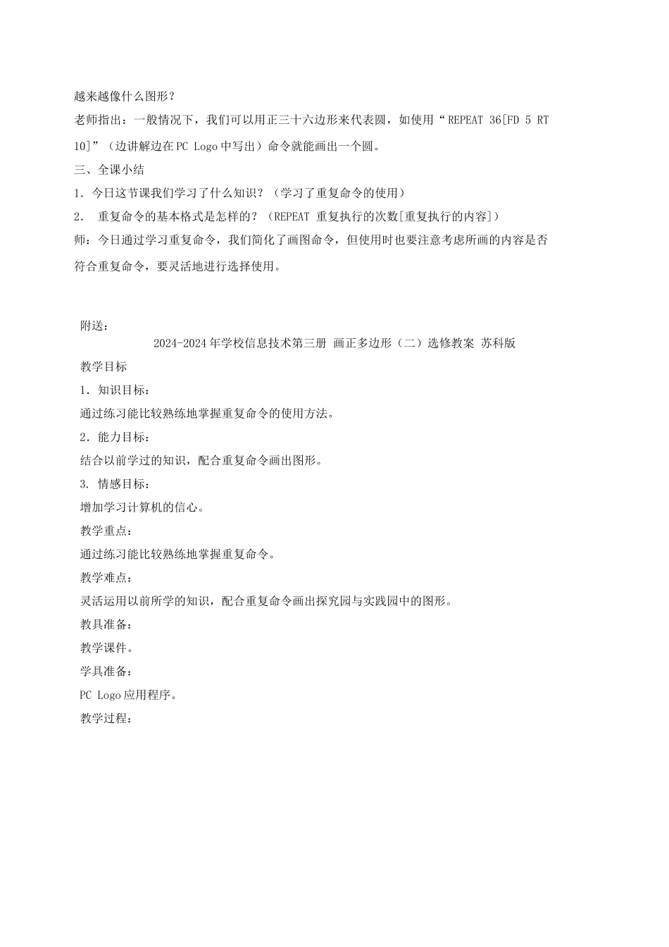 2024-2024年小学信息技术第三册-画正多边形选修教案-苏科版_第3页