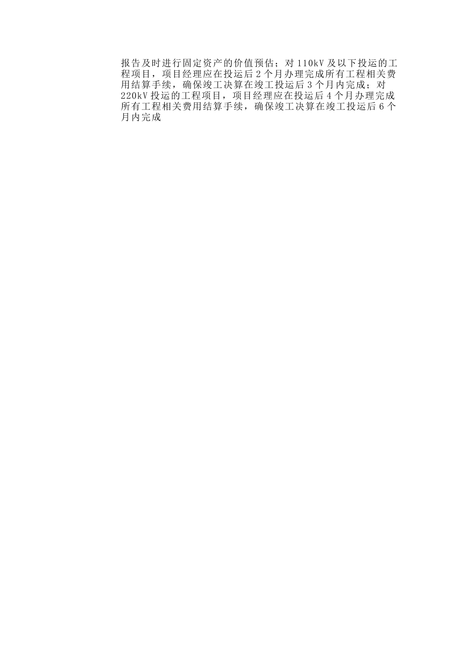 苏州供电公司工程完工增资流程_第2页