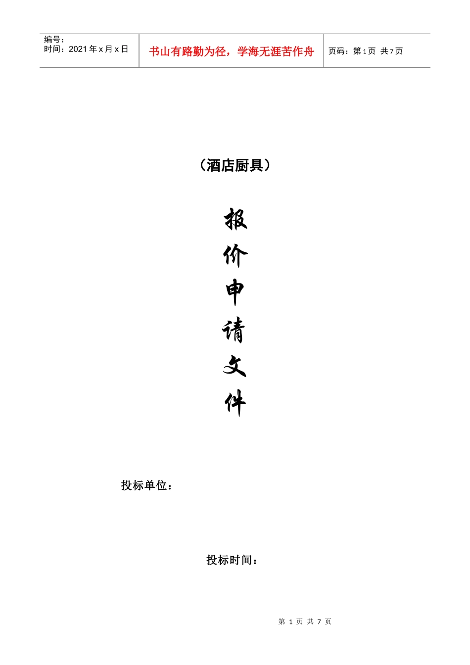 装饰公司投标书_第1页