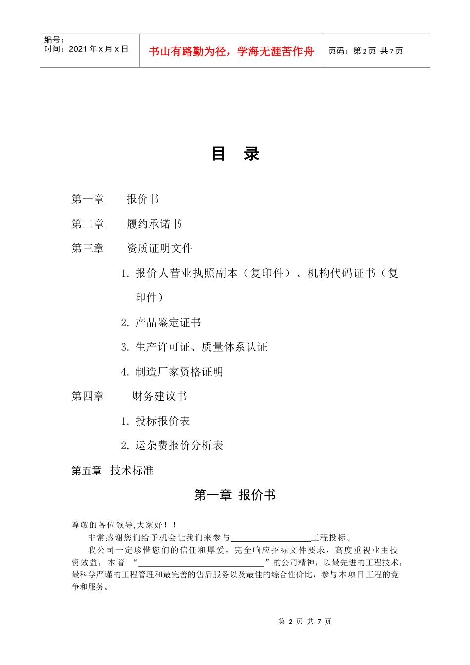 装饰公司投标书_第2页