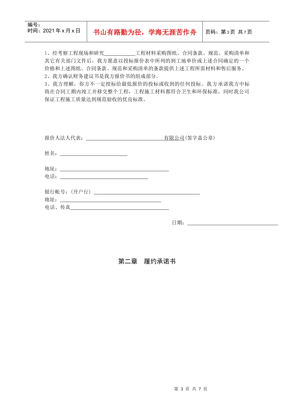 装饰公司投标书_第3页