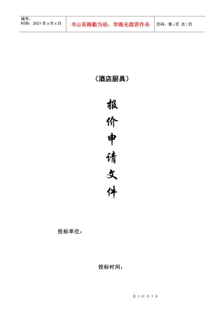 装饰公司投标书