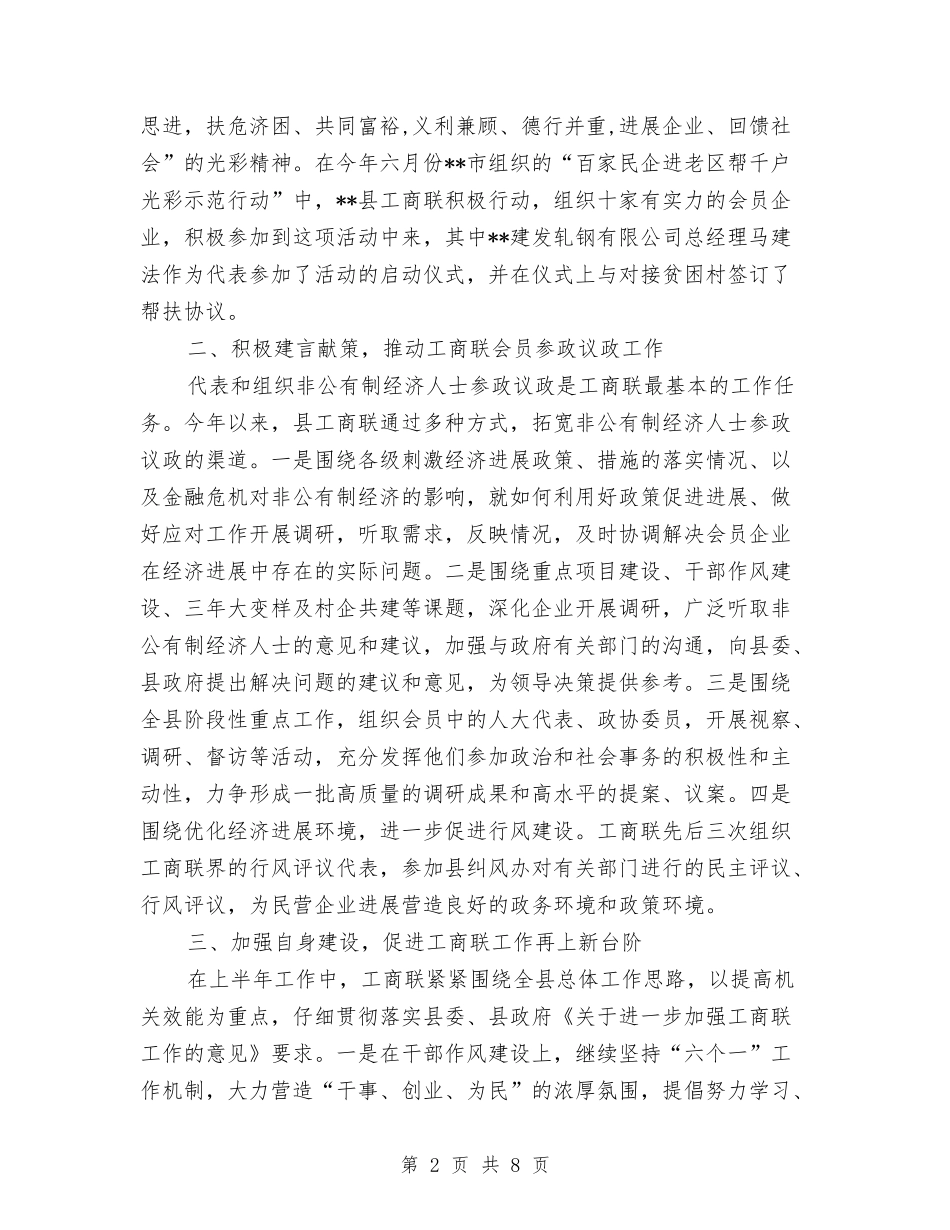 2024年上半年县工商联工作总结与2024年上半年县林业局工作总结汇编_第2页