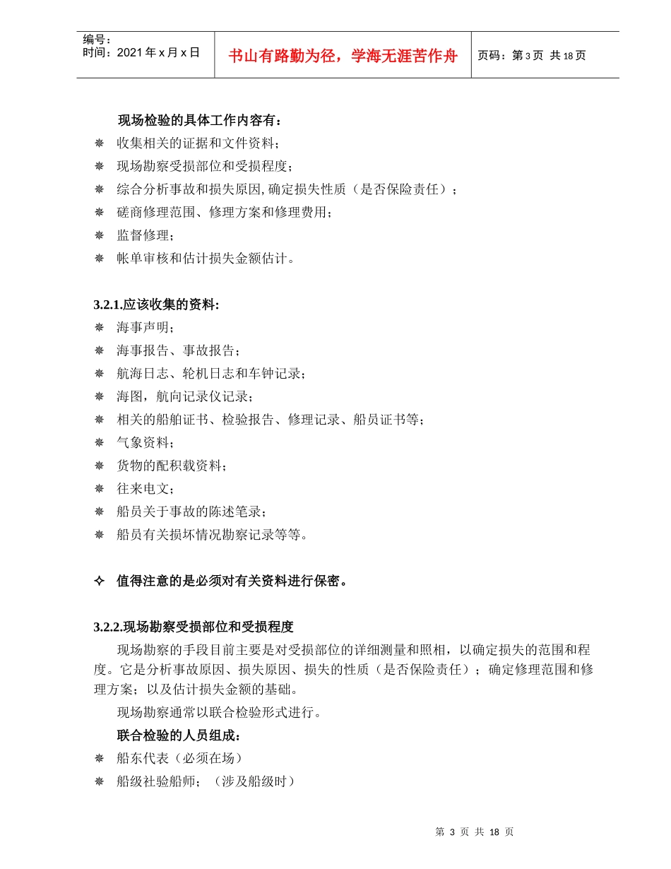 船舶定损技术讲稿_第3页