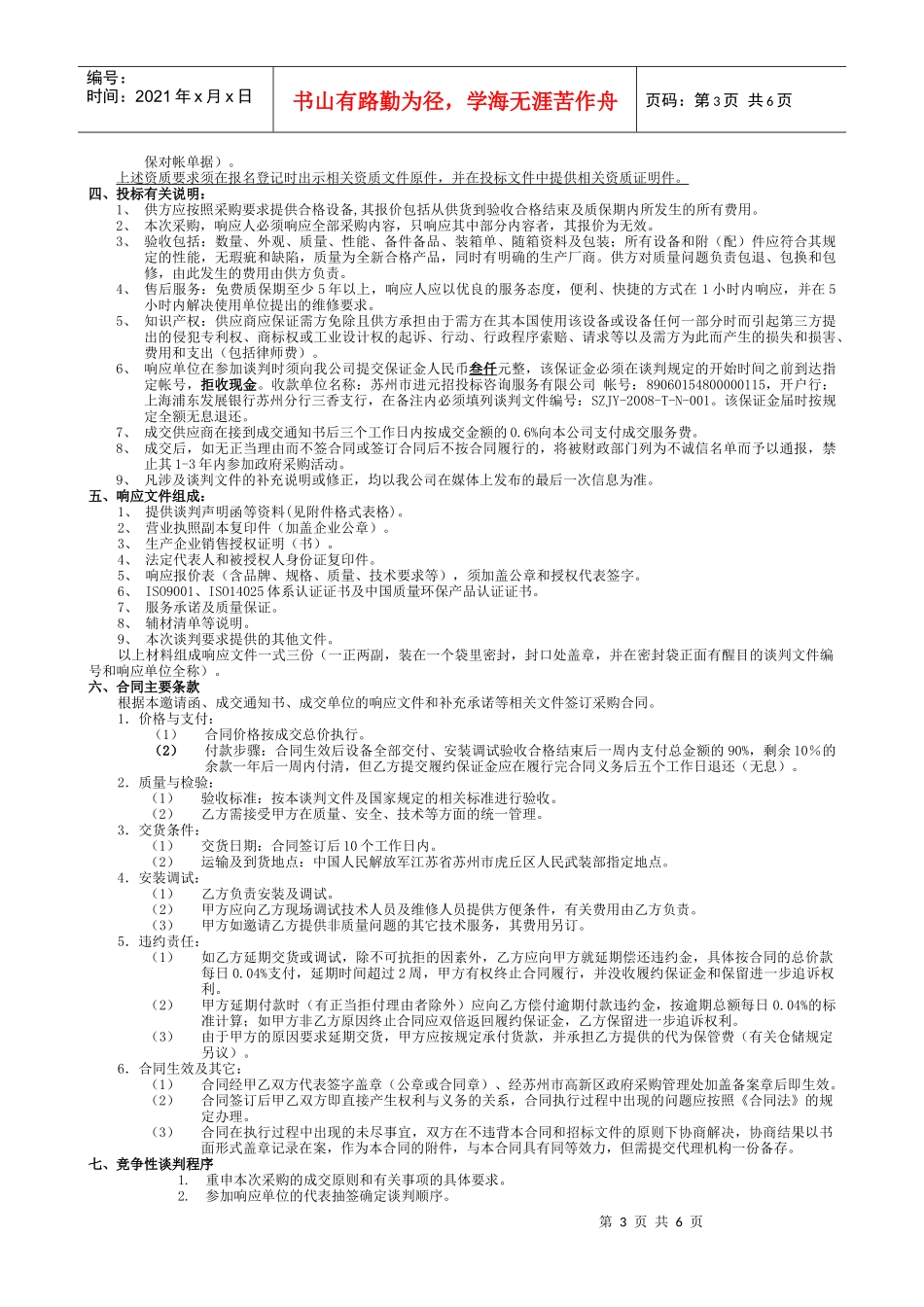 苏州市高新区政府采购竞争性谈判邀请函_第3页