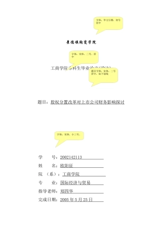股权分置改革对上市公司的影响