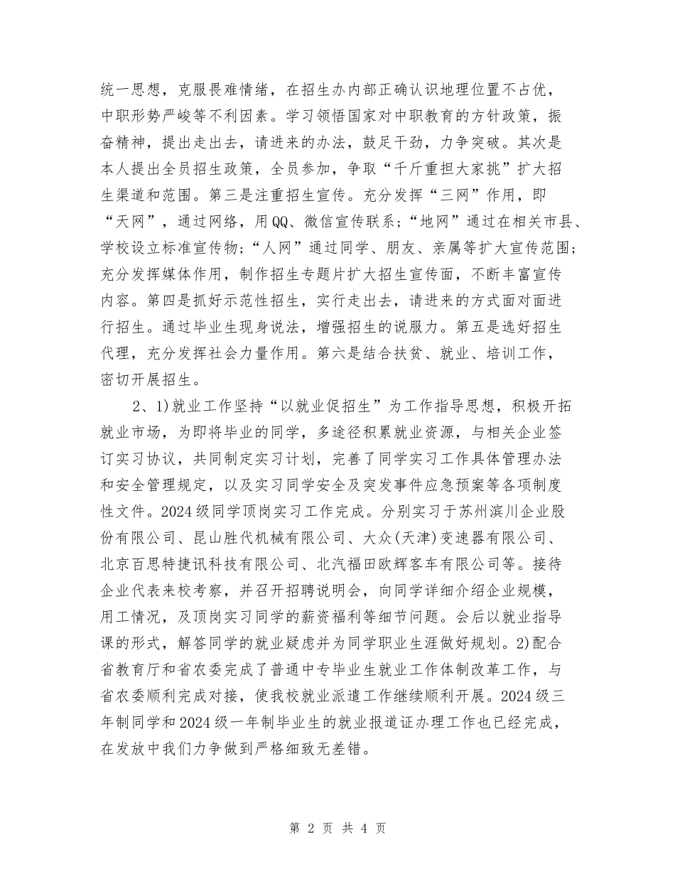 2024年副校长述职述廉报告：扎实工作-开拓进取-为学校发展做贡献_第2页