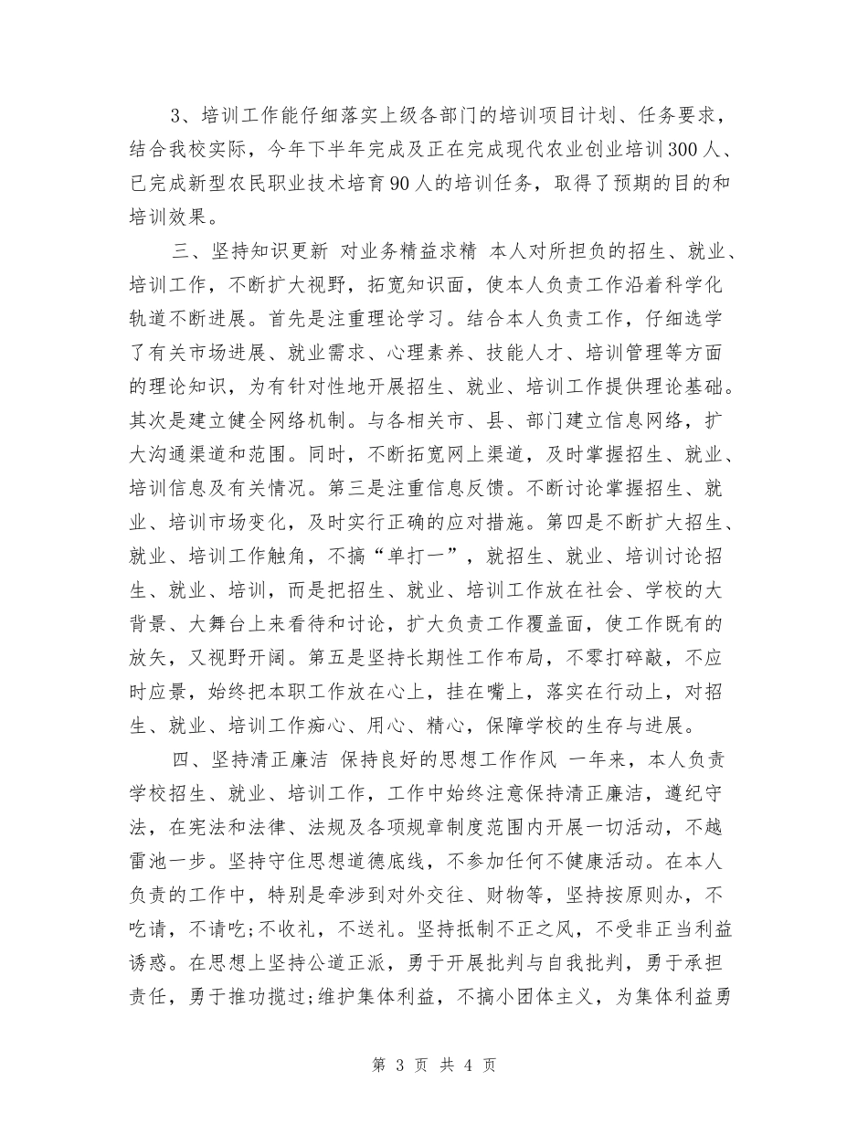 2024年副校长述职述廉报告：扎实工作-开拓进取-为学校发展做贡献_第3页