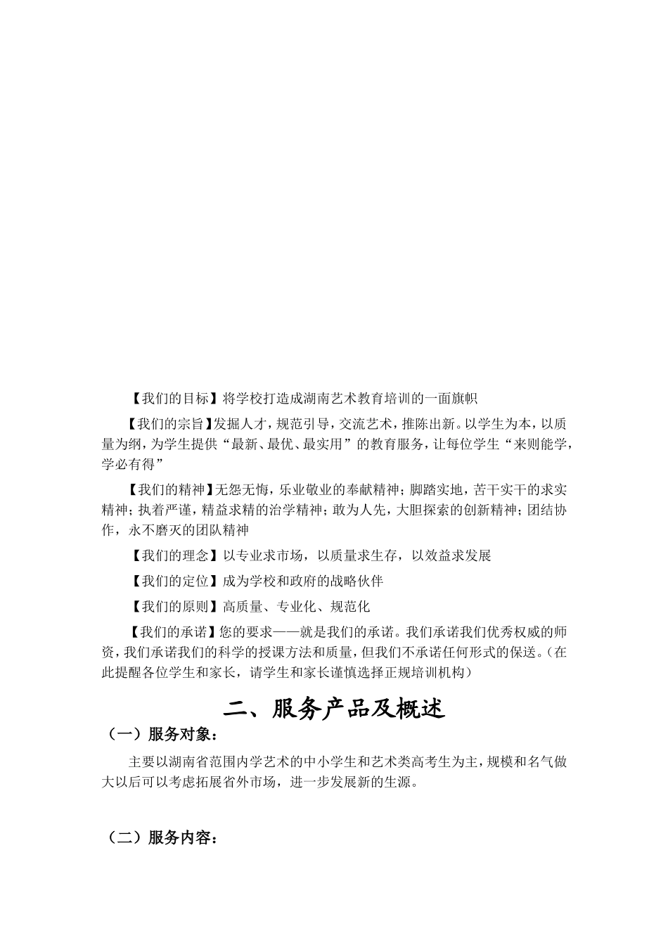 艺术培训学校策划书(DOC36页)_第2页