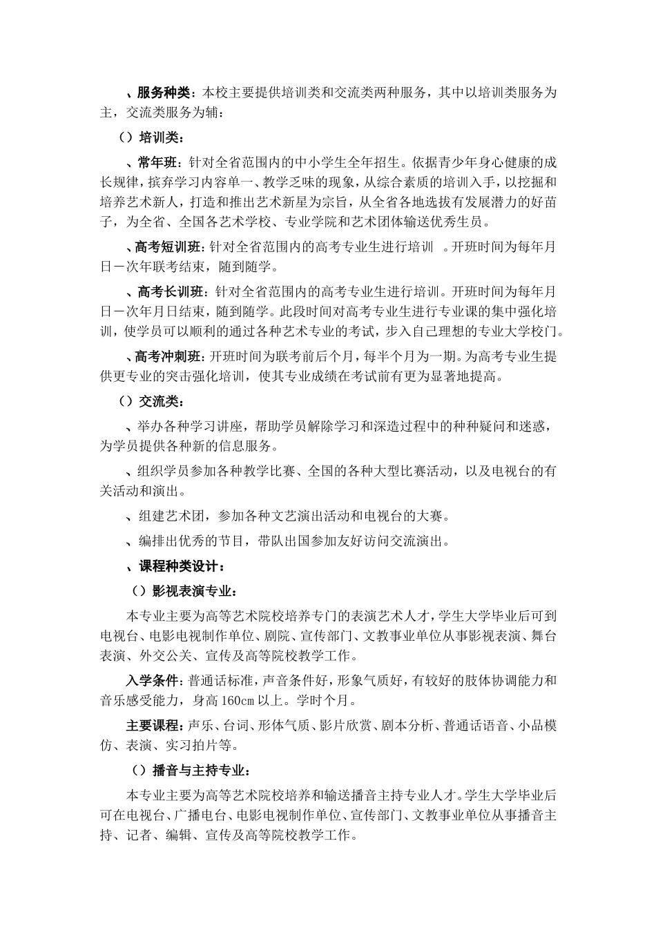 艺术培训学校策划书(DOC36页)_第3页