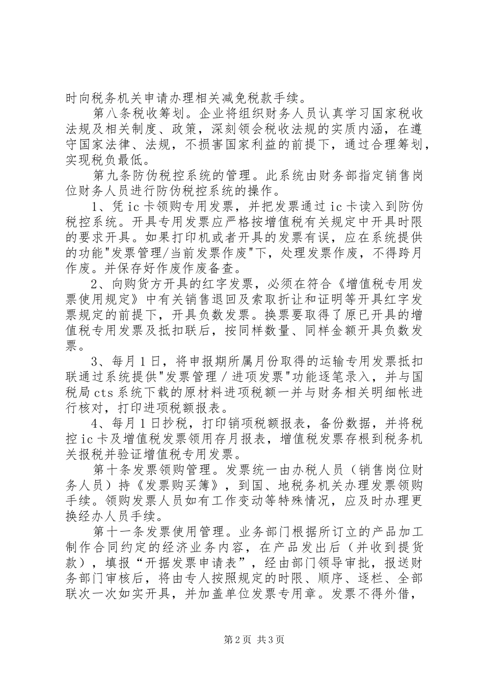 公司税务管理规章制度_第2页