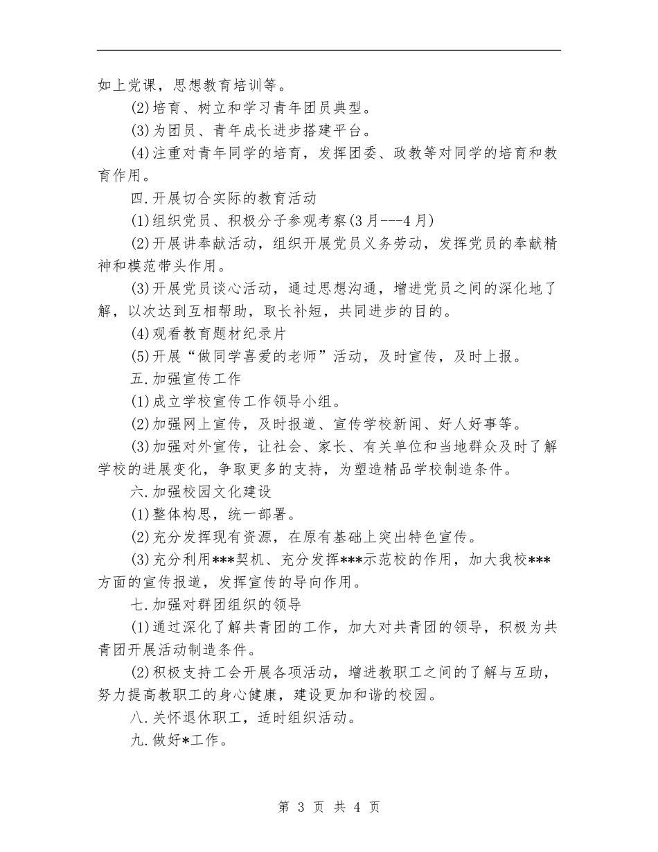 学校2018年党支部工作计划_第3页