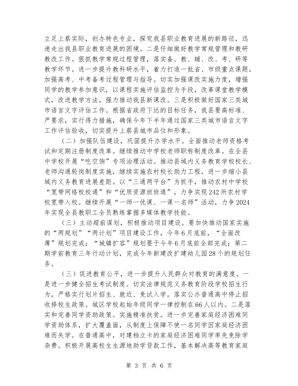 教育体育局党组书记、局长在全县表彰大会上的发言_第3页