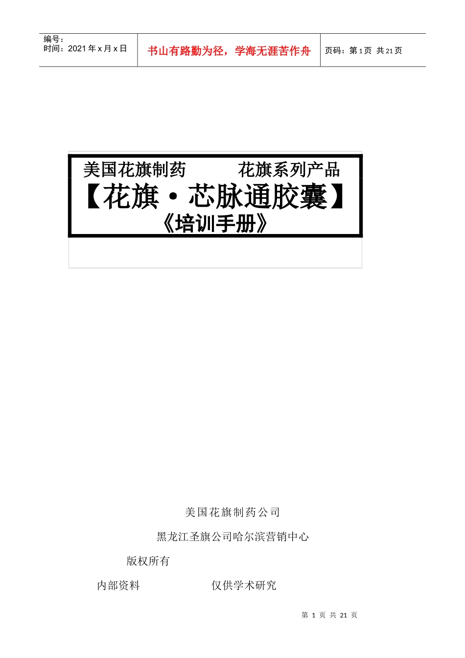 芯脉通培训手册doc-圣旗日用品有限公司_第1页
