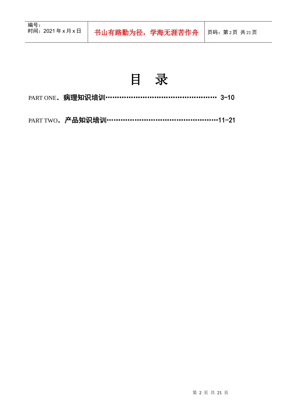 芯脉通培训手册doc-圣旗日用品有限公司_第2页