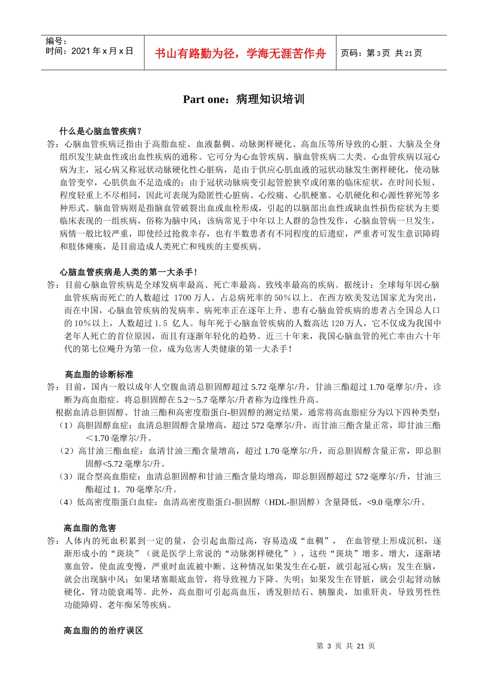 芯脉通培训手册doc-圣旗日用品有限公司_第3页