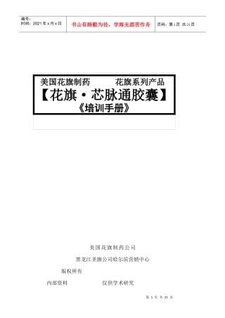 芯脉通培训手册doc-圣旗日用品有限公司