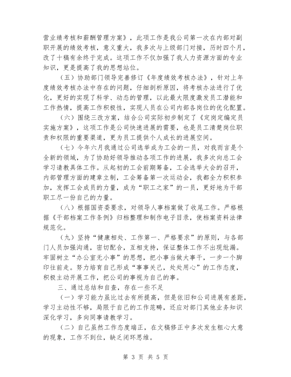 2024年人事专员述职报告_第3页