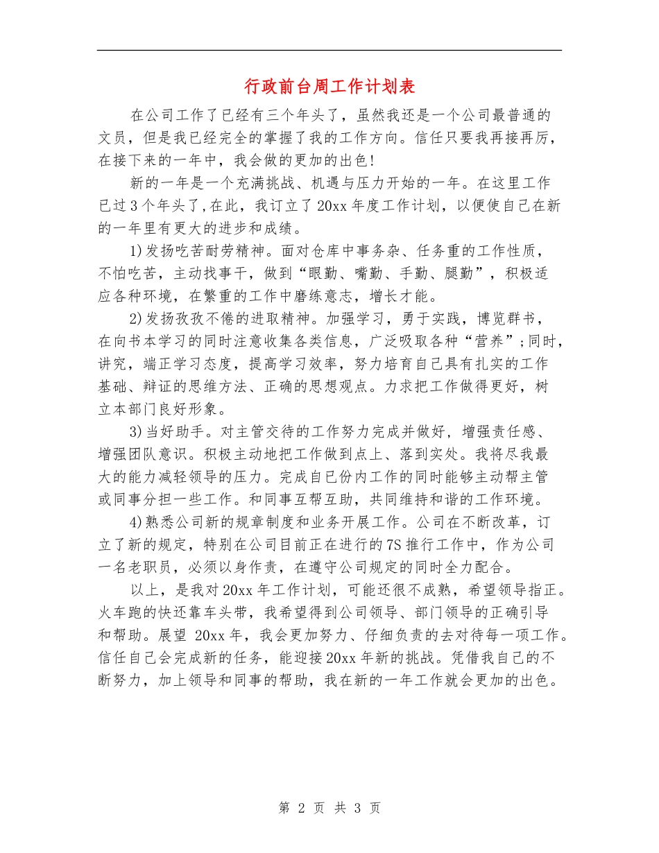 行政前台周工作计划表_第2页