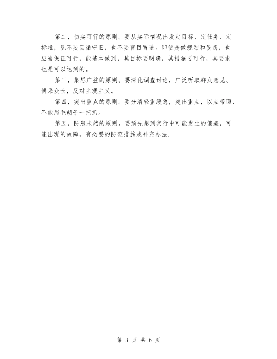 2024年销售个人工作规划范文与2024年销售个人工作计划1汇编_第3页