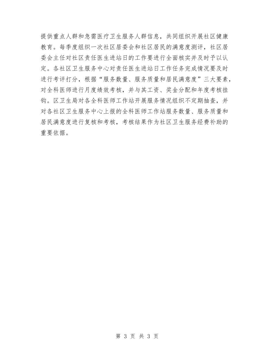 卫生服务团队进社区行动方案_第3页