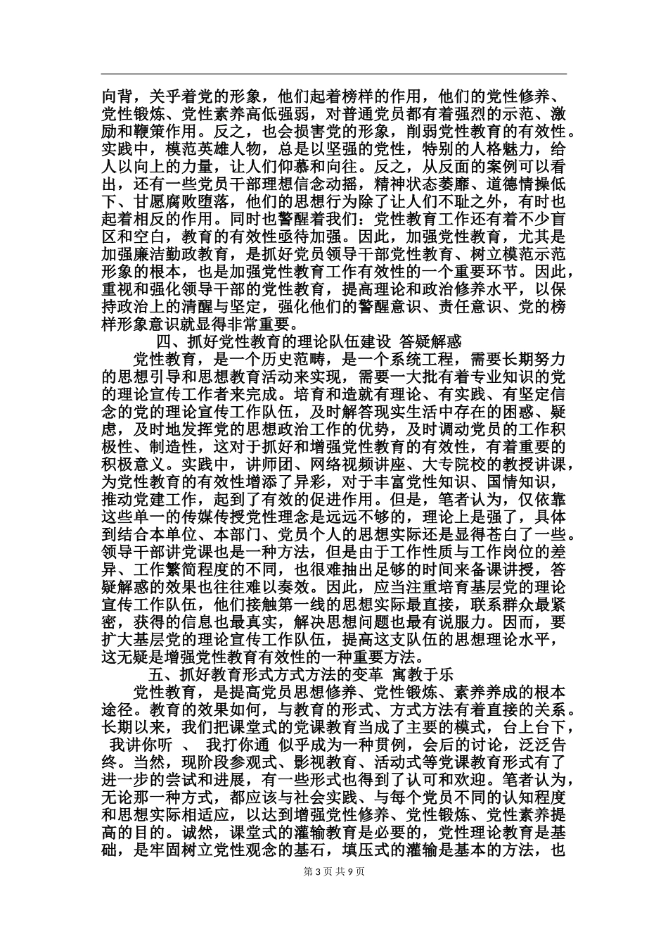 党性教育学习心得3000字_第3页