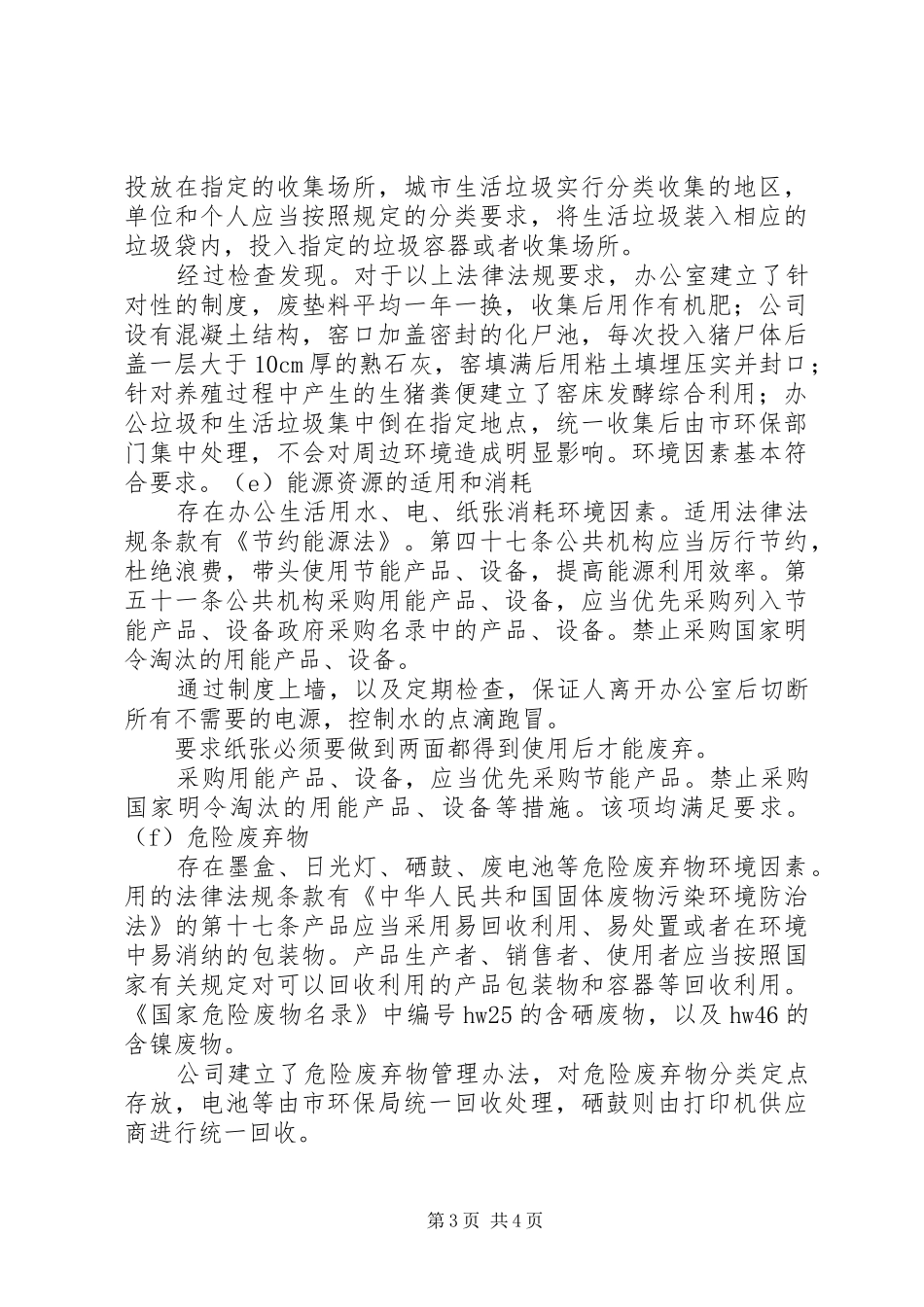 法律法规及其他的要求清单合规性评价报告  (2)_第3页