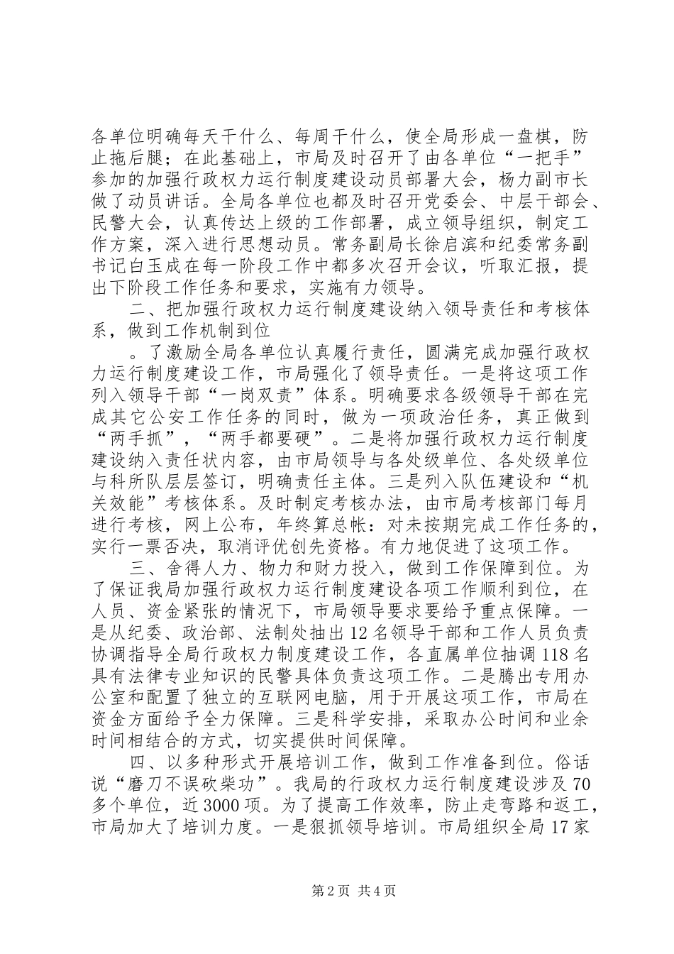 市公安局领导重视强力推进行政权力运行规章制度建设工作_第2页